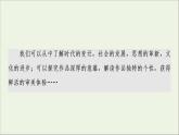 2021_2022學(xué)年新教材高中語(yǔ)文第2單元進(jìn)階3單元主題群文閱讀課件新人教版選擇性必修下冊(cè)