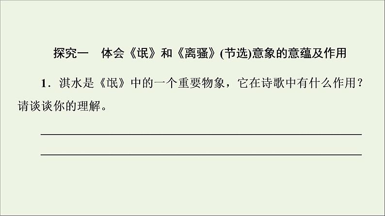 2021_2022学年新教材高中语文第1单元进阶2单元主题任务探究课件新人教版选择性必修下册第3页