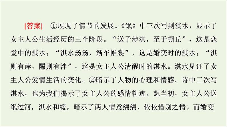 2021_2022学年新教材高中语文第1单元进阶2单元主题任务探究课件新人教版选择性必修下册第4页