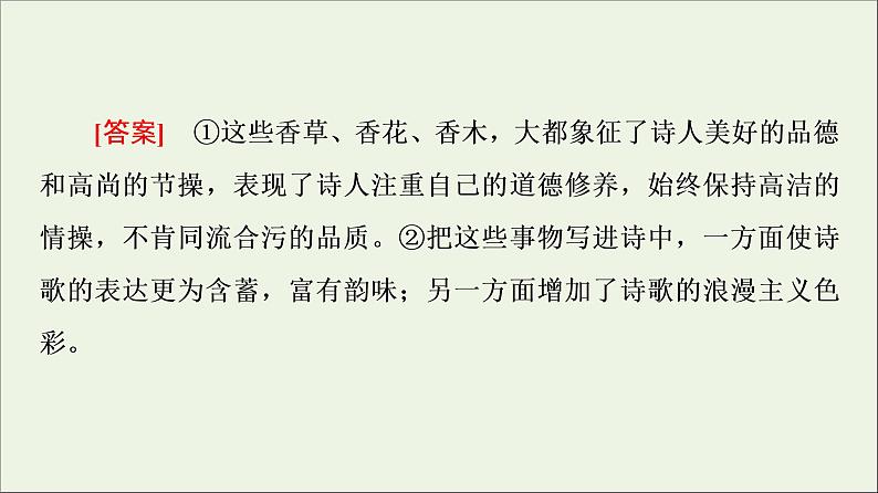 2021_2022学年新教材高中语文第1单元进阶2单元主题任务探究课件新人教版选择性必修下册第7页