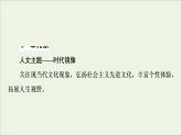 2021_2022學(xué)年新教材高中語(yǔ)文第2單元時(shí)代鏡像•中國(guó)現(xiàn)當(dāng)代作家作品研習(xí)課件新人教版選擇性必修下冊(cè)