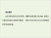 2021_2022學(xué)年新教材高中語(yǔ)文第2單元時(shí)代鏡像•中國(guó)現(xiàn)當(dāng)代作家作品研習(xí)課件新人教版選擇性必修下冊(cè)