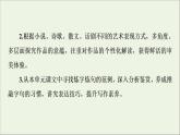 2021_2022學(xué)年新教材高中語(yǔ)文第2單元時(shí)代鏡像•中國(guó)現(xiàn)當(dāng)代作家作品研習(xí)課件新人教版選擇性必修下冊(cè)