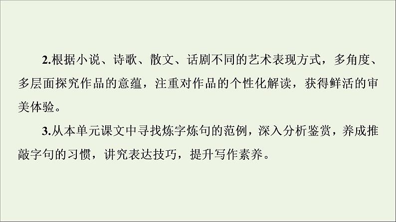 2021_2022学年新教材高中语文第2单元时代镜像•中国现当代作家作品研习课件新人教版选择性必修下册04