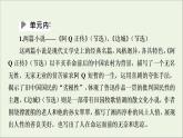2021_2022學(xué)年新教材高中語(yǔ)文第2單元時(shí)代鏡像•中國(guó)現(xiàn)當(dāng)代作家作品研習(xí)課件新人教版選擇性必修下冊(cè)