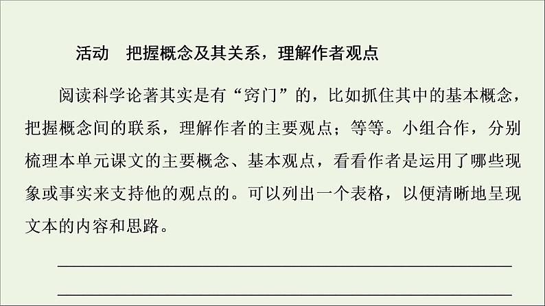 2021_2022学年新教材高中语文第4单元进阶2单元主题任务探究课件新人教版选择性必修下册03