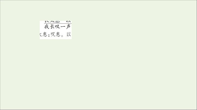 2021_2022学年新教材高中语文第1单元进阶1第1课离骚节选课件新人教版选择性必修下册第8页