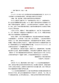 高中语文人教统编版选择性必修 下册第四单元本单元综合与测试测试题