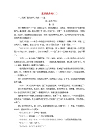 人教统编版选择性必修 下册第二单元本单元综合与测试课时作业