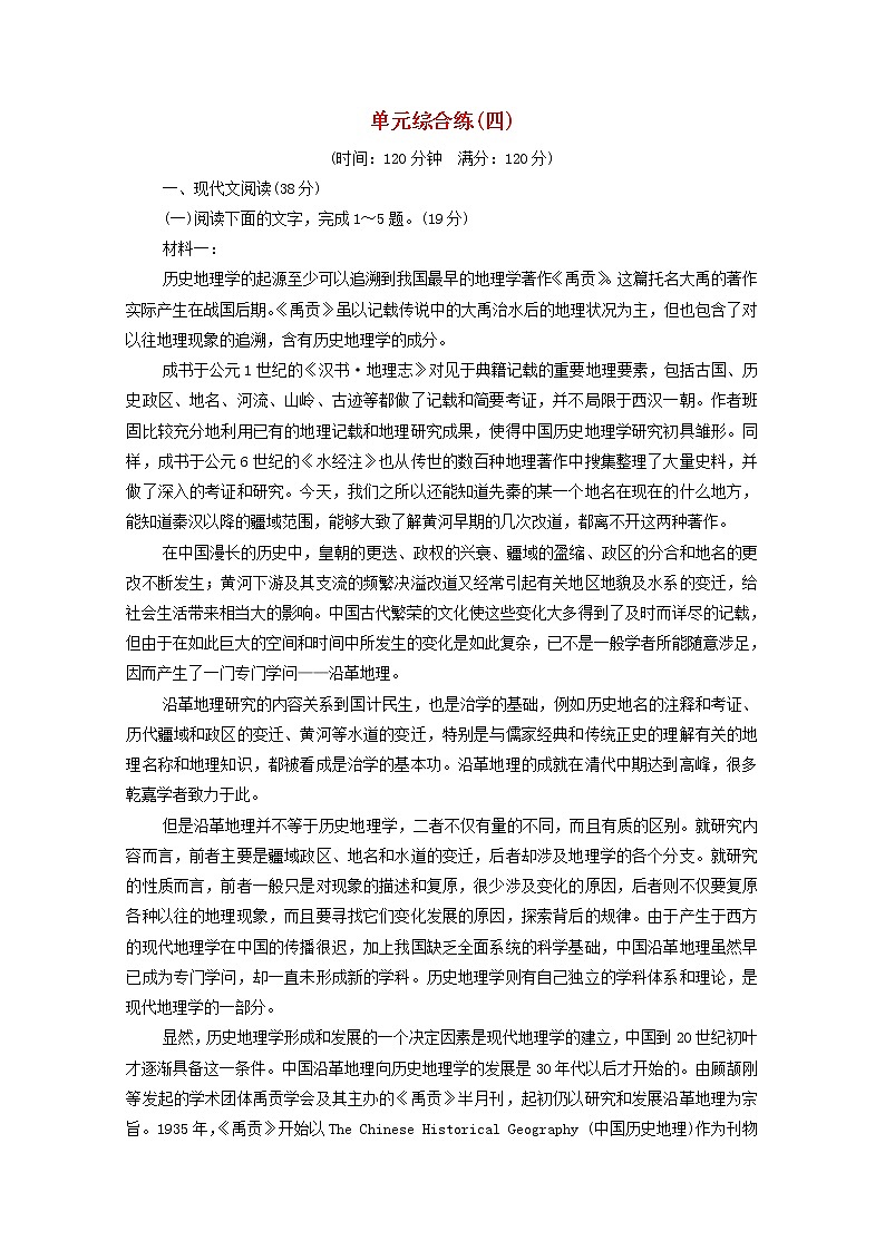 2021_2022学年新教材高中语文第4单元求真求实•科学与文化论著研习单元综合练含解析新人教版选择性必修下册第1页