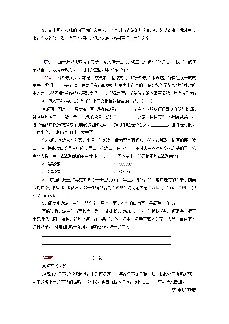 2021_2022学年新教材高中语文第2单元进阶1第5课边城节选文本对应练含解析新人教版选择性必修下册第2页