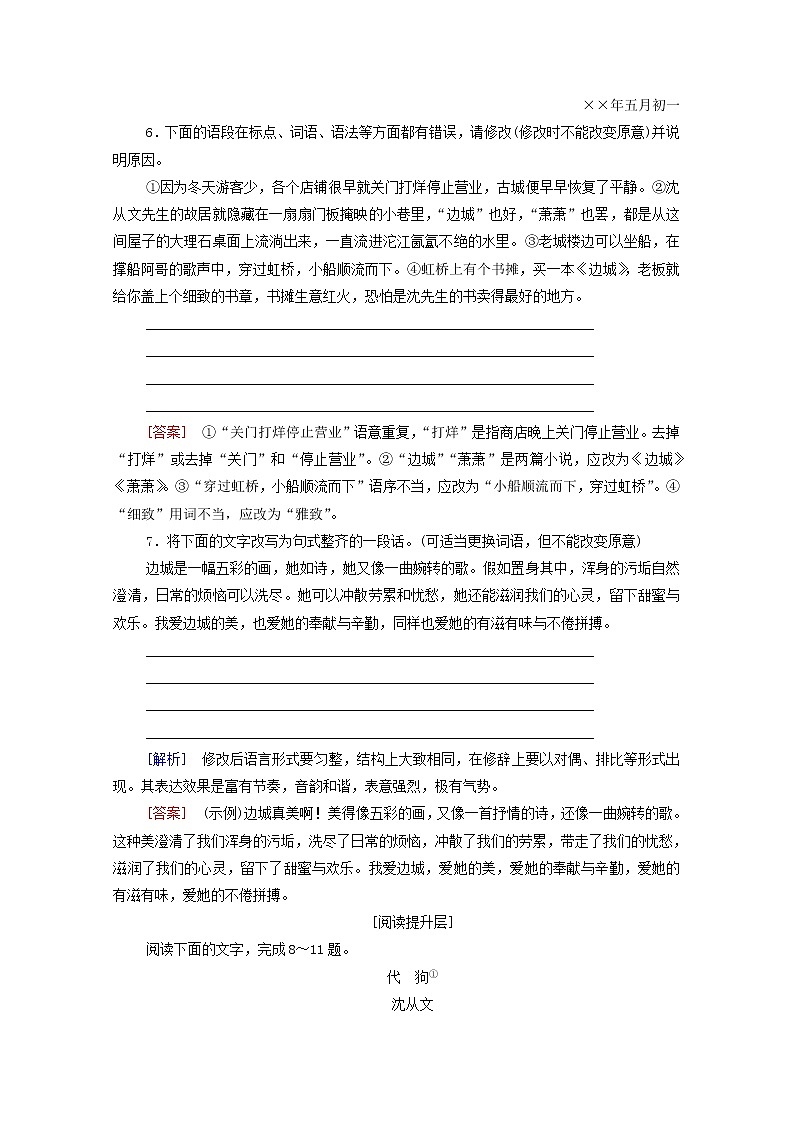 2021_2022学年新教材高中语文第2单元进阶1第5课边城节选文本对应练含解析新人教版选择性必修下册第3页