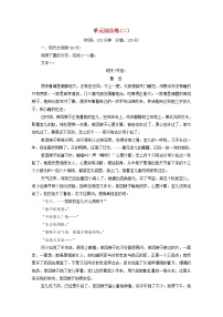 人教统编版选择性必修 下册第二单元本单元综合与测试综合训练题