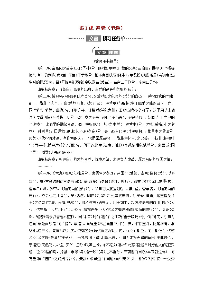 2021_2022学年新教材高中语文第1单元进阶1第1课离骚节选学案新人教版选择性必修下册01