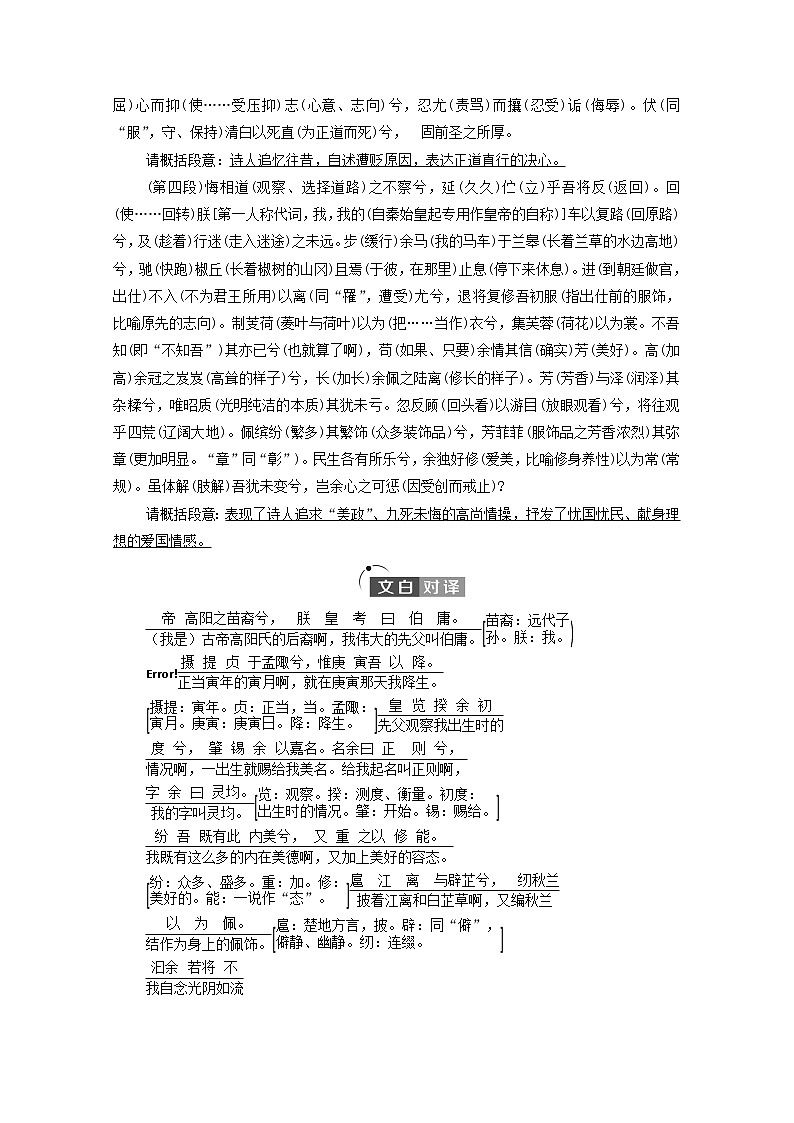 2021_2022学年新教材高中语文第1单元进阶1第1课离骚节选学案新人教版选择性必修下册02