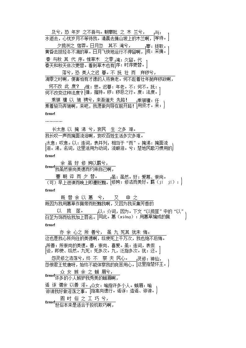 2021_2022学年新教材高中语文第1单元进阶1第1课离骚节选学案新人教版选择性必修下册03