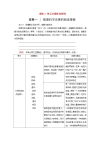 人教统编版选择性必修 下册第四单元本单元综合与测试学案