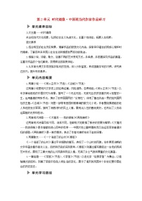 人教统编版选择性必修 下册第二单元本单元综合与测试导学案