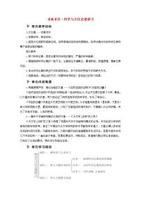 高中语文人教统编版选择性必修 下册第四单元本单元综合与测试导学案