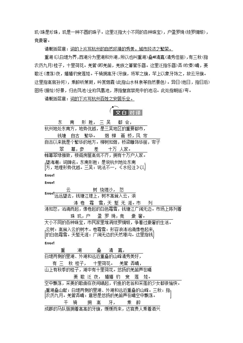 2021_2022学年新教材高中语文第1单元进阶1第4课望海潮东南形胜学案新人教版选择性必修下册02