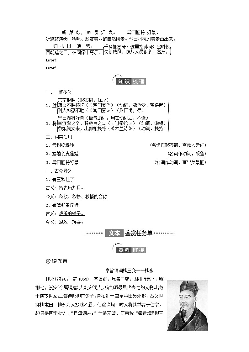 2021_2022学年新教材高中语文第1单元进阶1第4课望海潮东南形胜学案新人教版选择性必修下册03