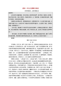 高中语文人教统编版选择性必修 下册第一单元本单元综合与测试导学案