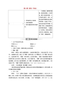 高中语文人教统编版选择性必修 下册8 茶馆（节选）学案设计