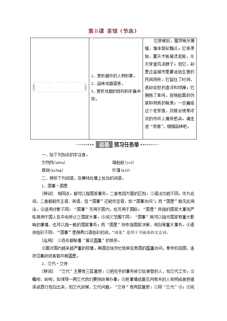 2021_2022学年新教材高中语文第2单元进阶1第8课茶馆节选学案新人教版选择性必修下册01