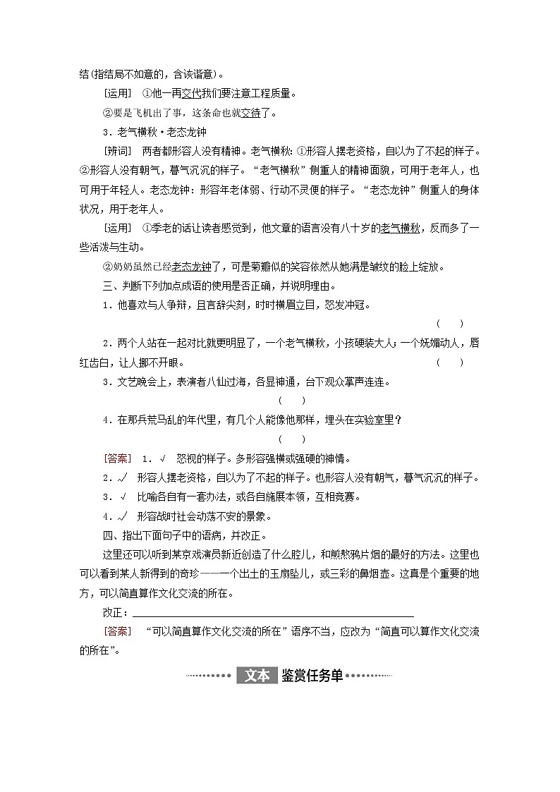 2021_2022学年新教材高中语文第2单元进阶1第8课茶馆节选学案新人教版选择性必修下册02