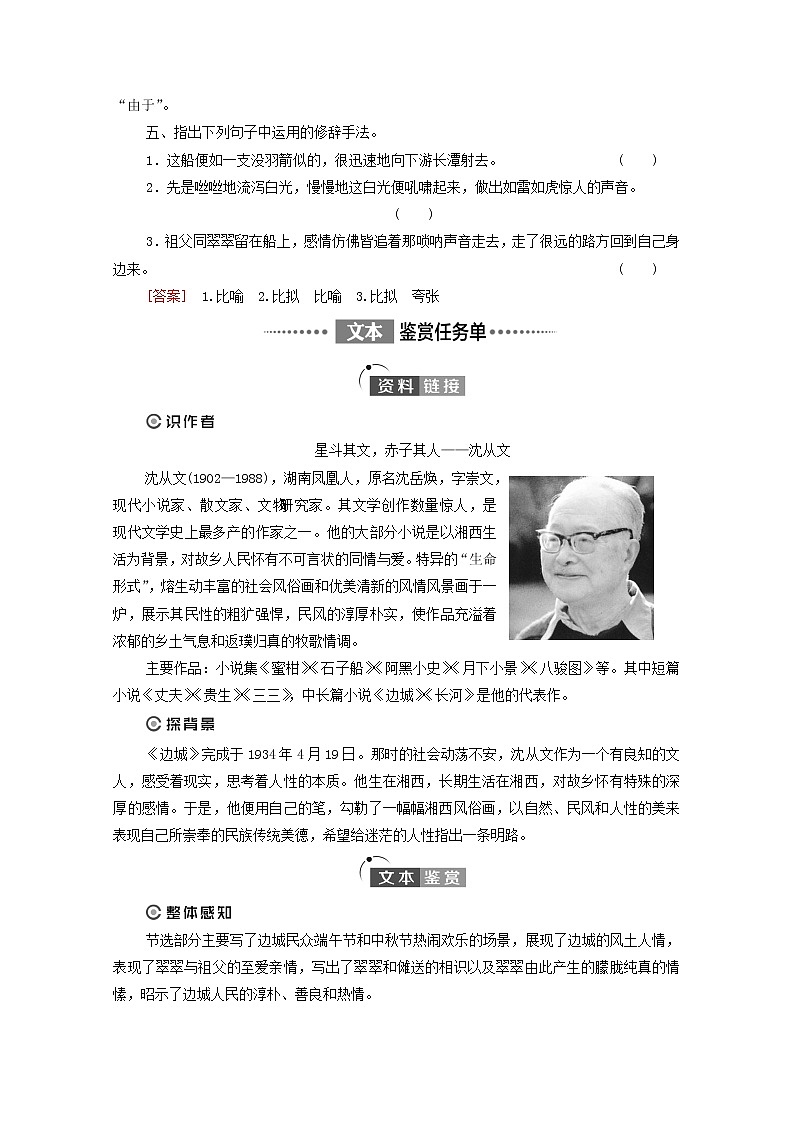 2021_2022学年新教材高中语文第2单元进阶1第5课边城节选学案新人教版选择性必修下册第2页