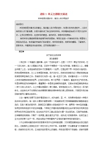 高中语文人教统编版选择性必修 下册第四单元本单元综合与测试学案设计