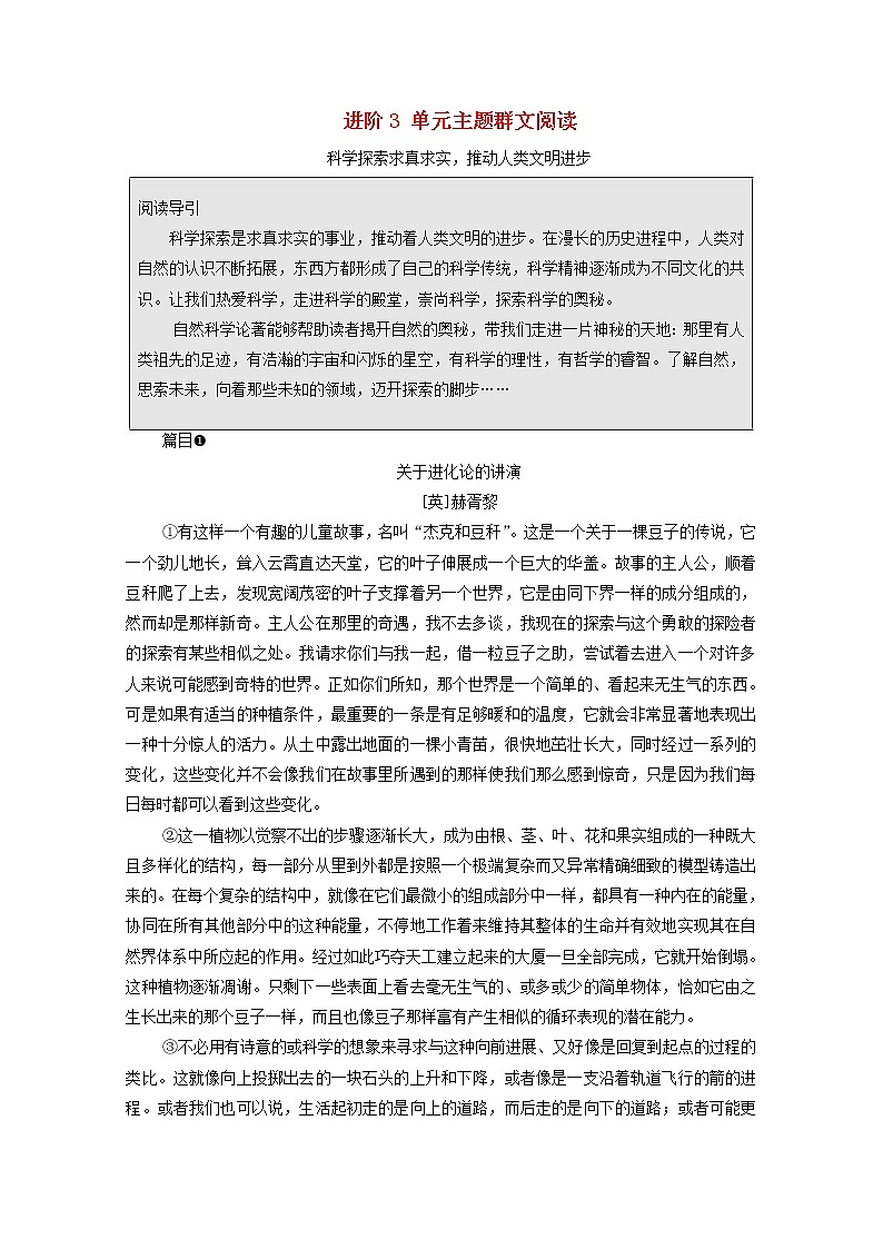 2021_2022学年新教材高中语文第4单元进阶3单元主题群文阅读学案新人教版选择性必修下册01