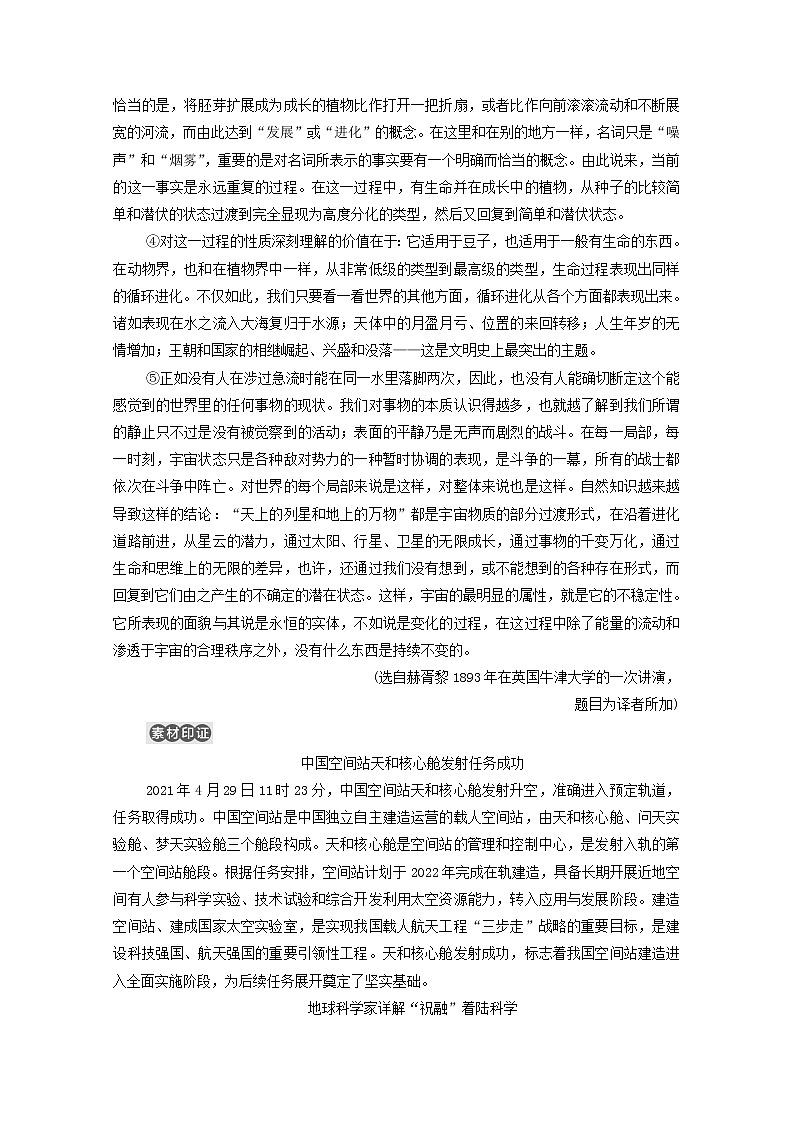 2021_2022学年新教材高中语文第4单元进阶3单元主题群文阅读学案新人教版选择性必修下册02