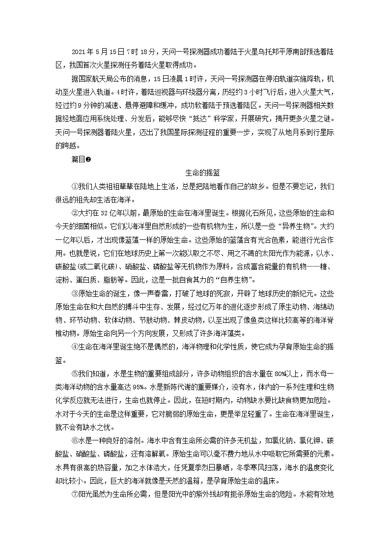 2021_2022学年新教材高中语文第4单元进阶3单元主题群文阅读学案新人教版选择性必修下册03