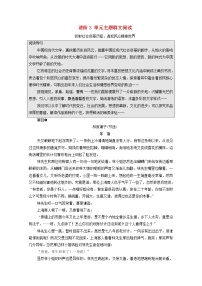 高中语文人教统编版选择性必修 下册第二单元本单元综合与测试学案