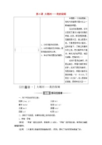 人教统编版选择性必修 下册6.1 大堰河——我的保姆导学案