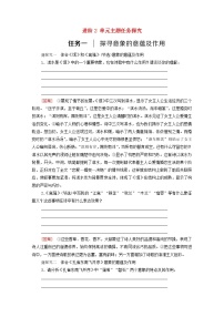 人教统编版选择性必修 下册第一单元本单元综合与测试学案设计