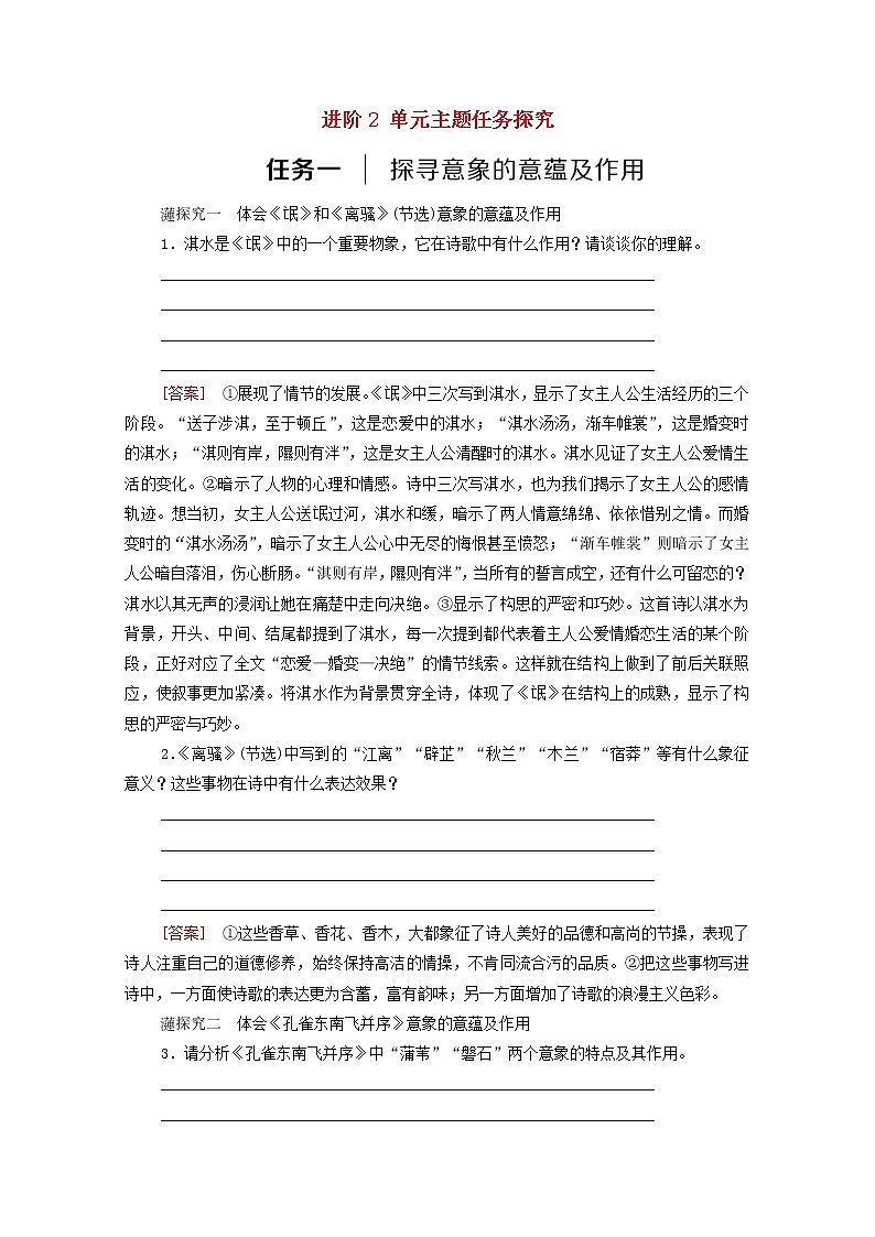 2021_2022学年新教材高中语文第1单元进阶2单元主题任务探究学案新人教版选择性必修下册第1页