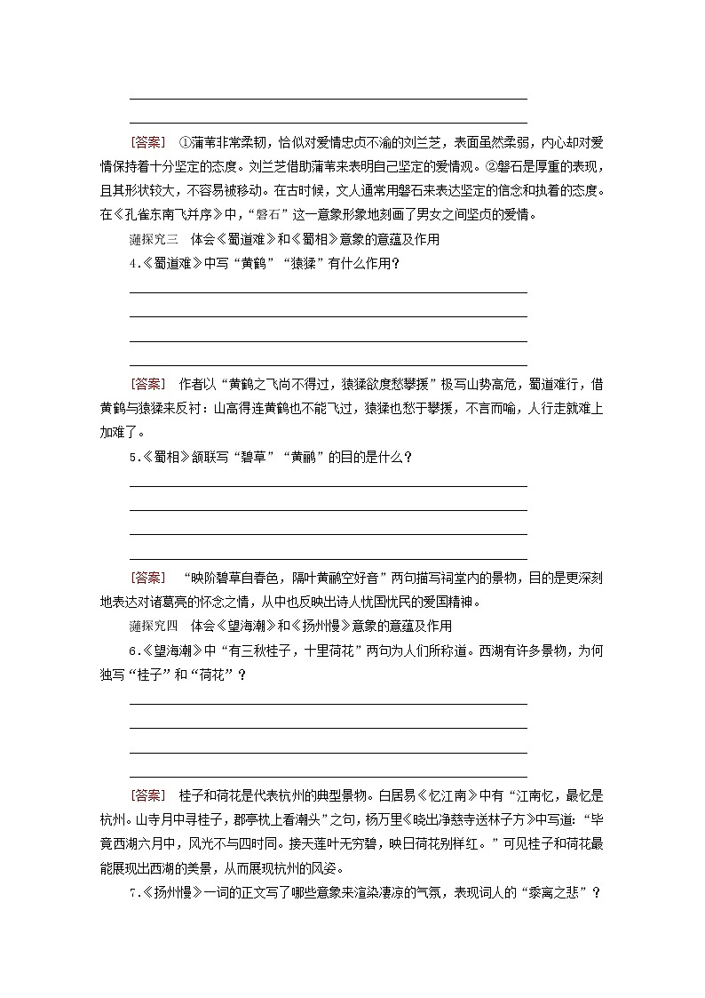 2021_2022学年新教材高中语文第1单元进阶2单元主题任务探究学案新人教版选择性必修下册第2页