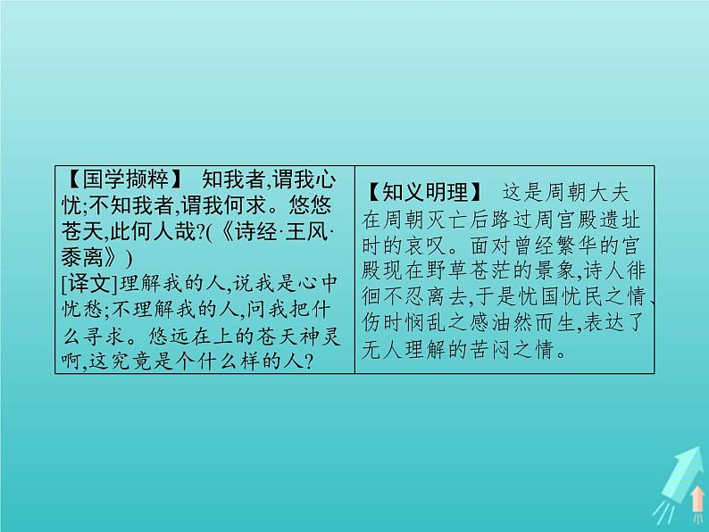 2021_2022学年高中语文第一单元2故都的秋课件新人教版必修二第2页