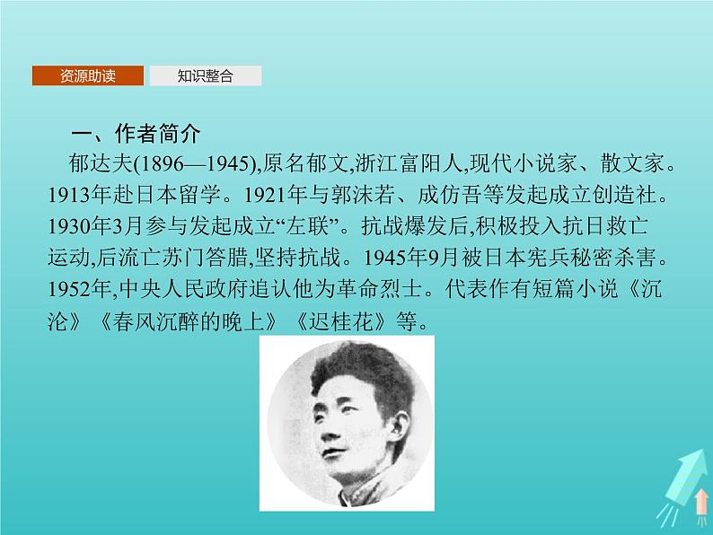 2021_2022学年高中语文第一单元2故都的秋课件新人教版必修二第3页