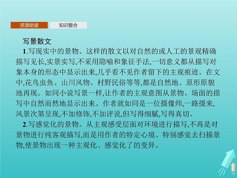 2021_2022学年高中语文第一单元2故都的秋课件新人教版必修二第6页