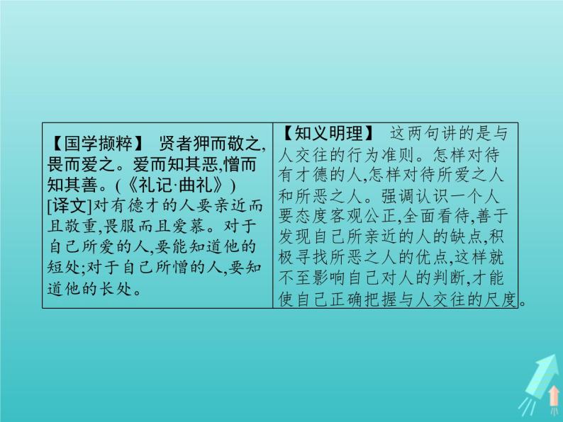 第二单元5离骚课件02