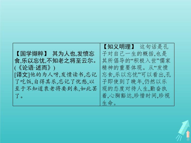 第三单元8兰亭集序课件02