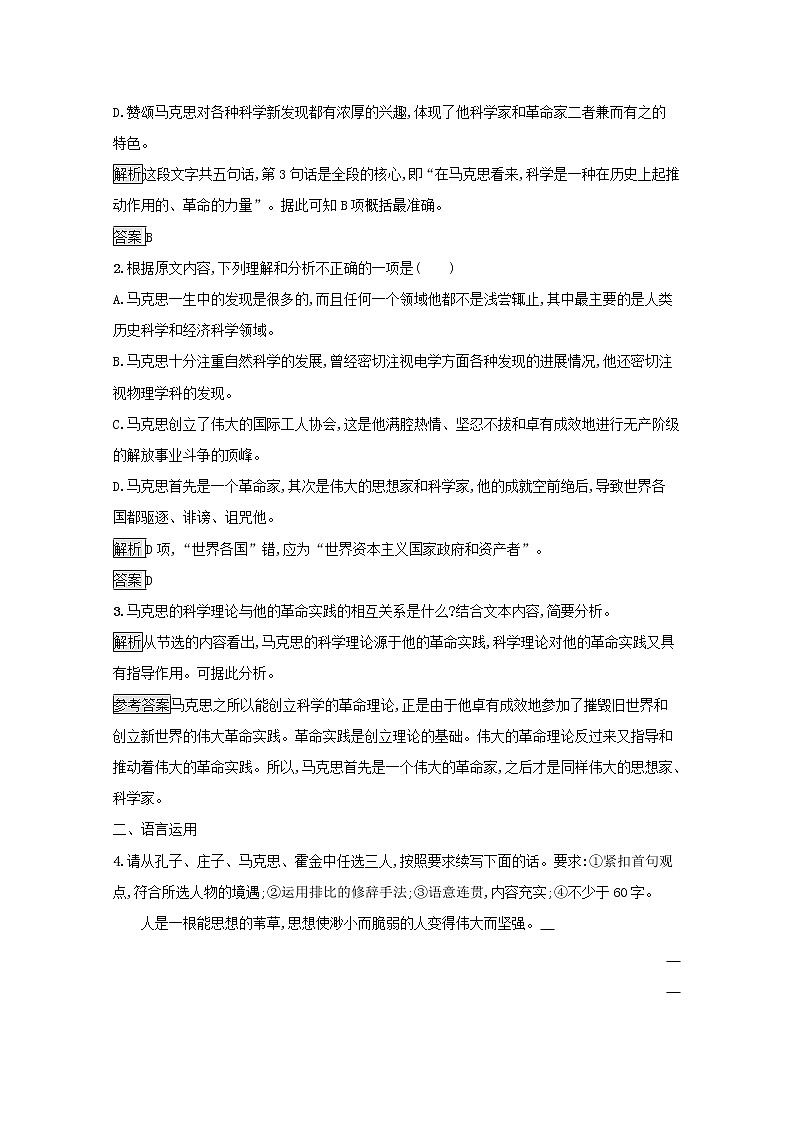 第四单元12在马克思墓前的讲话训练含解析二02