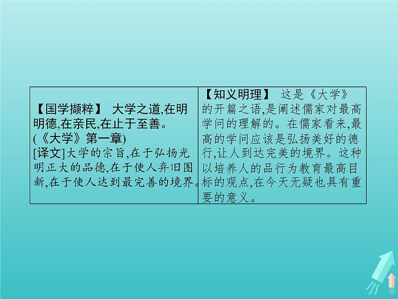 第四单元11就任北京大学校长之演说课件02