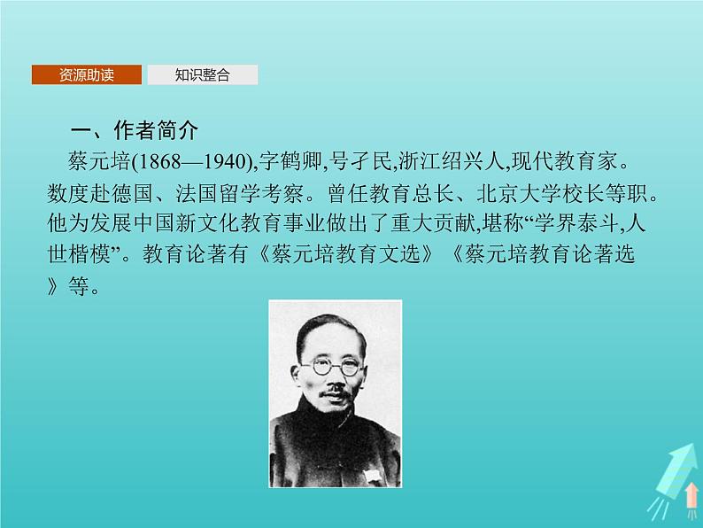 第四单元11就任北京大学校长之演说课件03