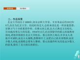 第四单元11就任北京大学校长之演说课件