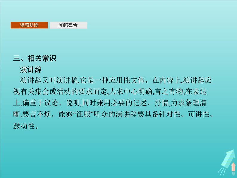 第四单元11就任北京大学校长之演说课件05