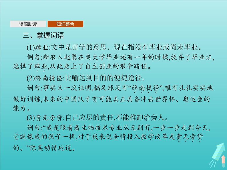 第四单元11就任北京大学校长之演说课件08